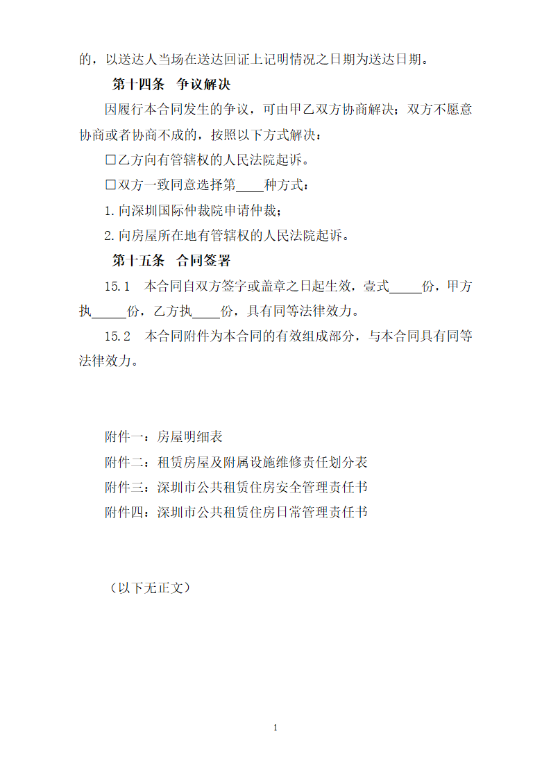 深圳市公共租赁住房租赁合同（定向配租）（深圳市2023版）第13页