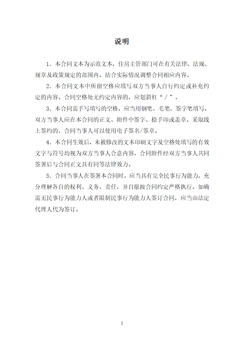 深圳市公共租赁住房租赁合同（个人）（深圳市2023版）第2页