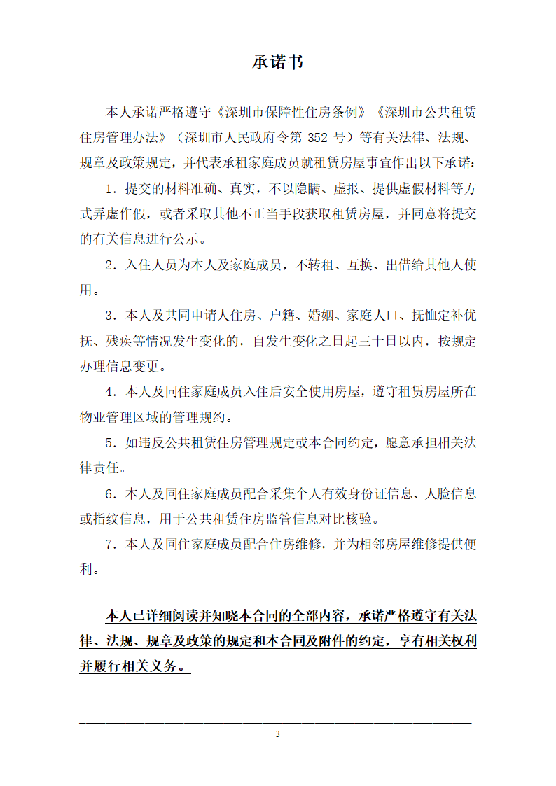 深圳市公共租赁住房租赁合同（个人）（深圳市2023版）第3页