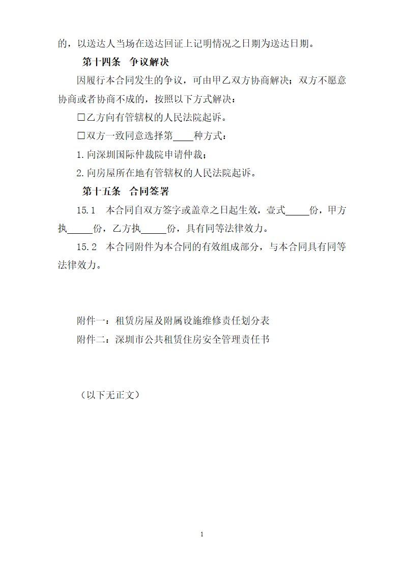 深圳市公共租赁住房租赁合同（个人）（深圳市2023版）第12页