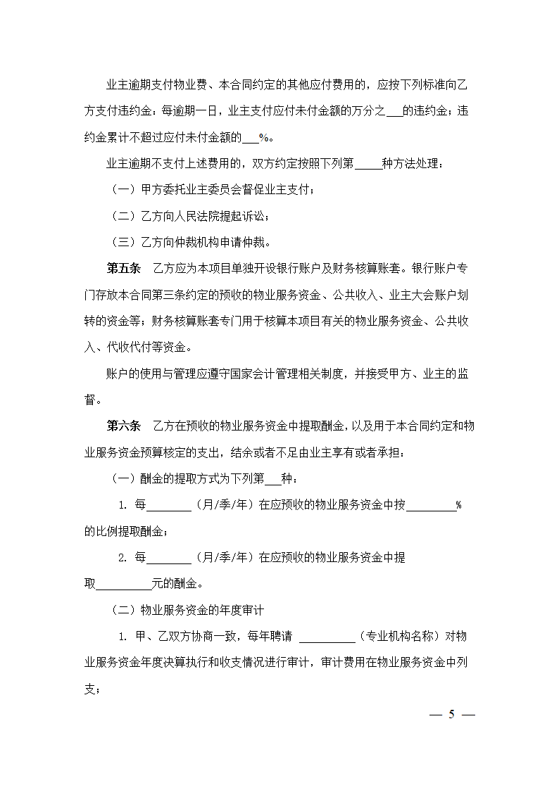 上海市物业服务合同(2023版酬金制）(上海市2023版）第5页