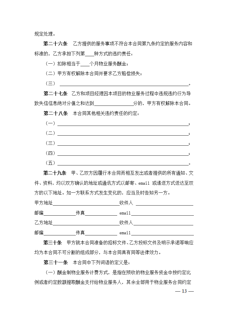 上海市物业服务合同(2023版酬金制）(上海市2023版）第13页