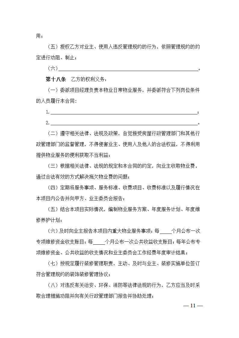 上海市物业服务合同(2023版包干制）(上海市2023版）第11页