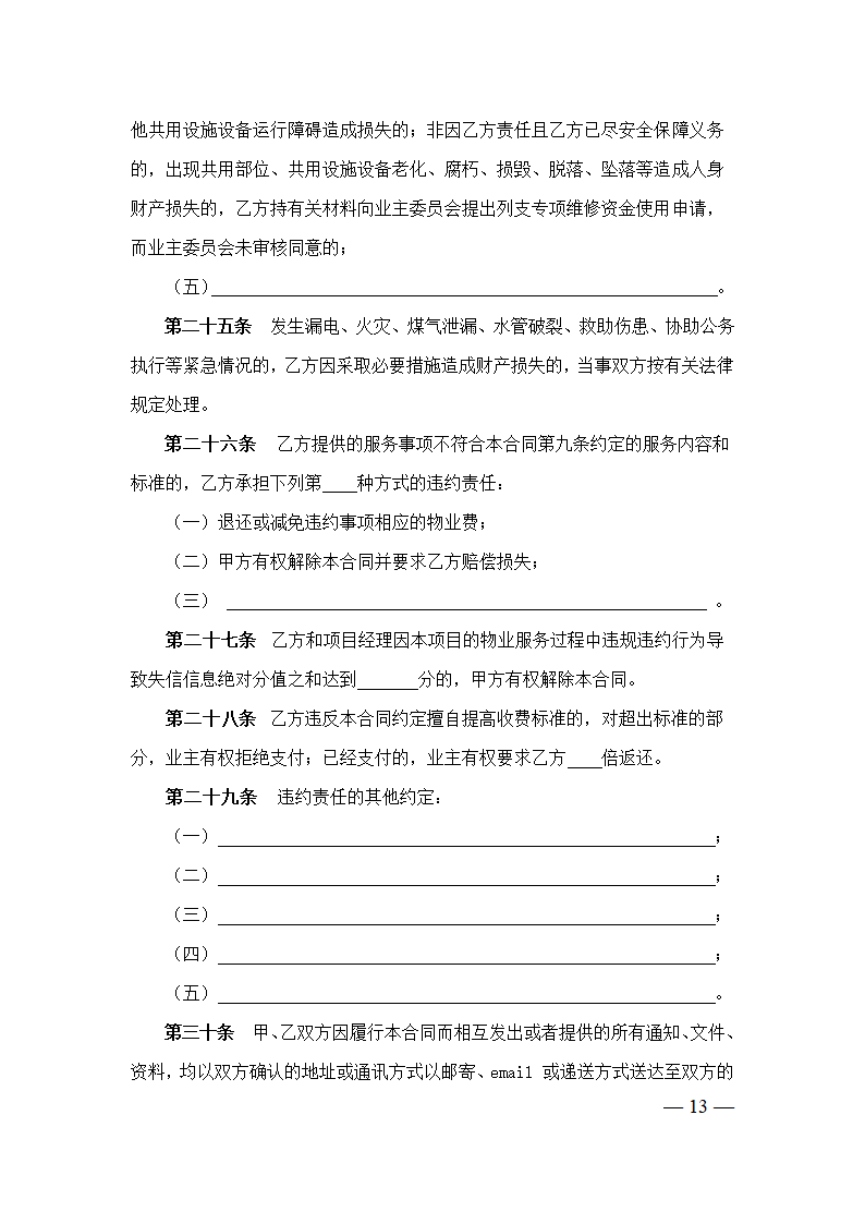 上海市物业服务合同(2023版包干制）(上海市2023版）第13页