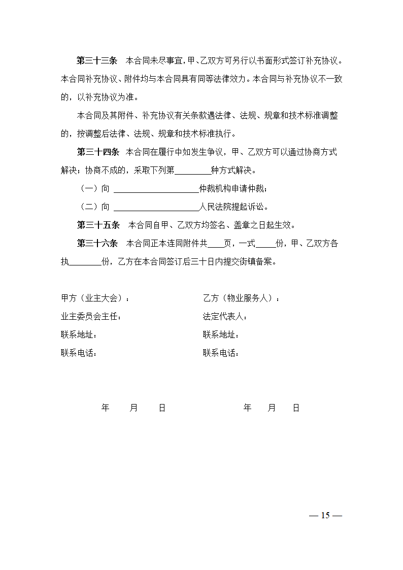 上海市物业服务合同(2023版包干制）(上海市2023版）第15页