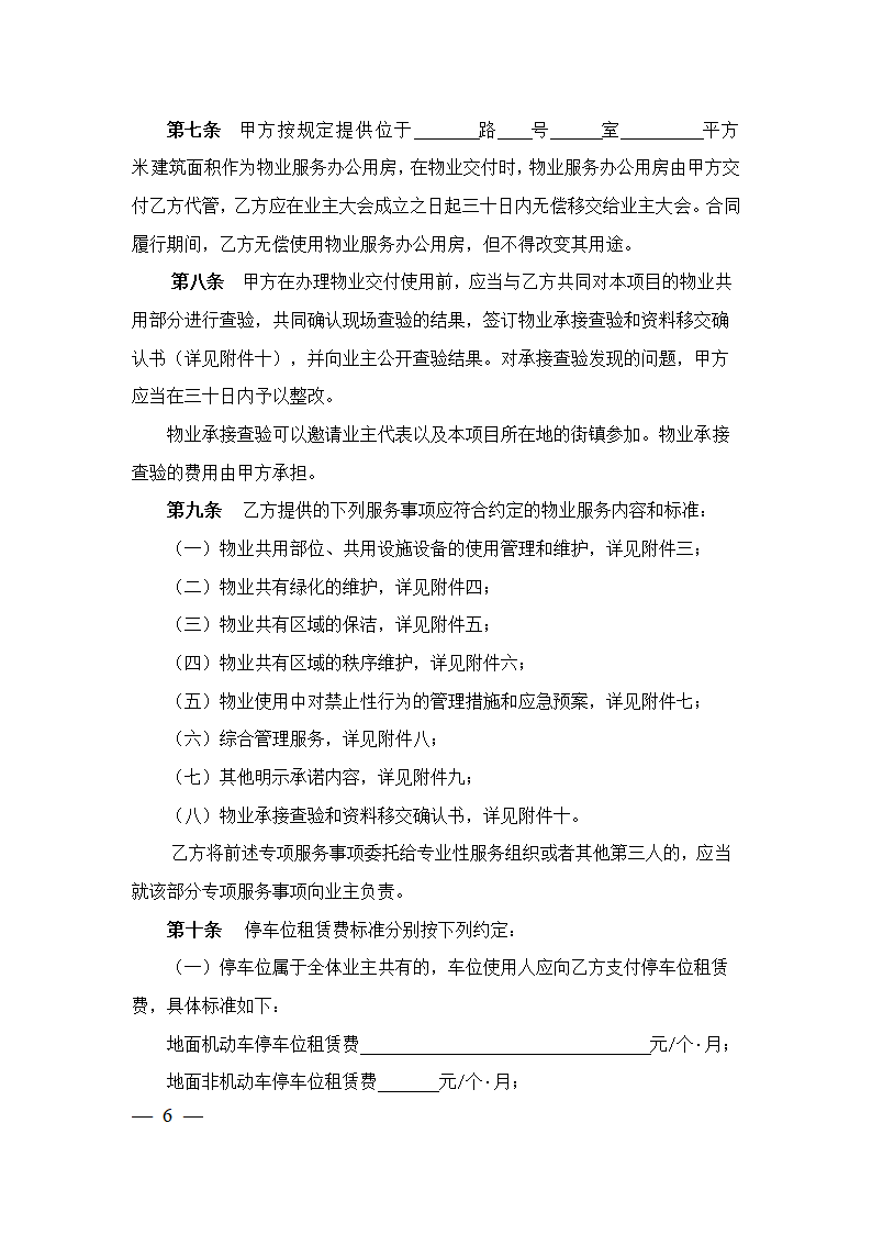 上海市前期物业服务合同（2023版包干制）（上海市2023版）第6页