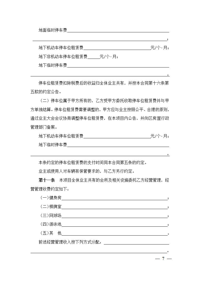 上海市前期物业服务合同（2023版包干制）（上海市2023版）第7页