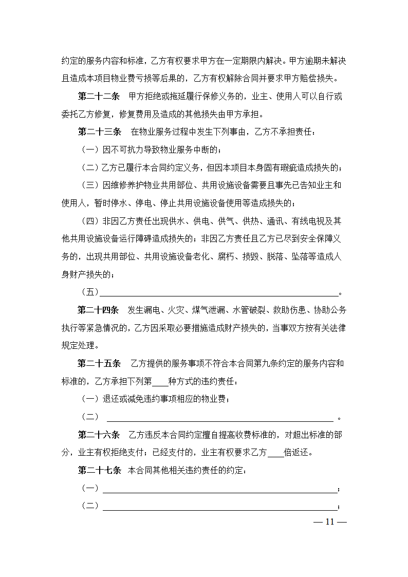 上海市前期物业服务合同（2023版包干制）（上海市2023版）第11页