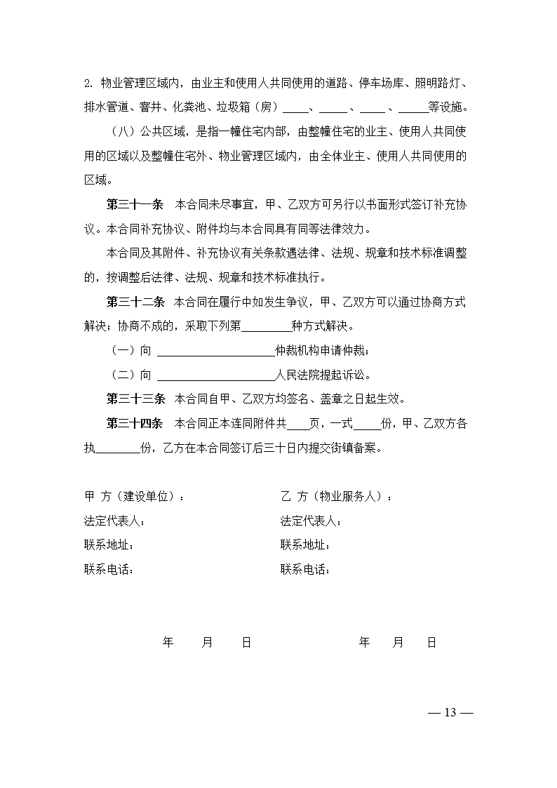 上海市前期物业服务合同（2023版包干制）（上海市2023版）第13页