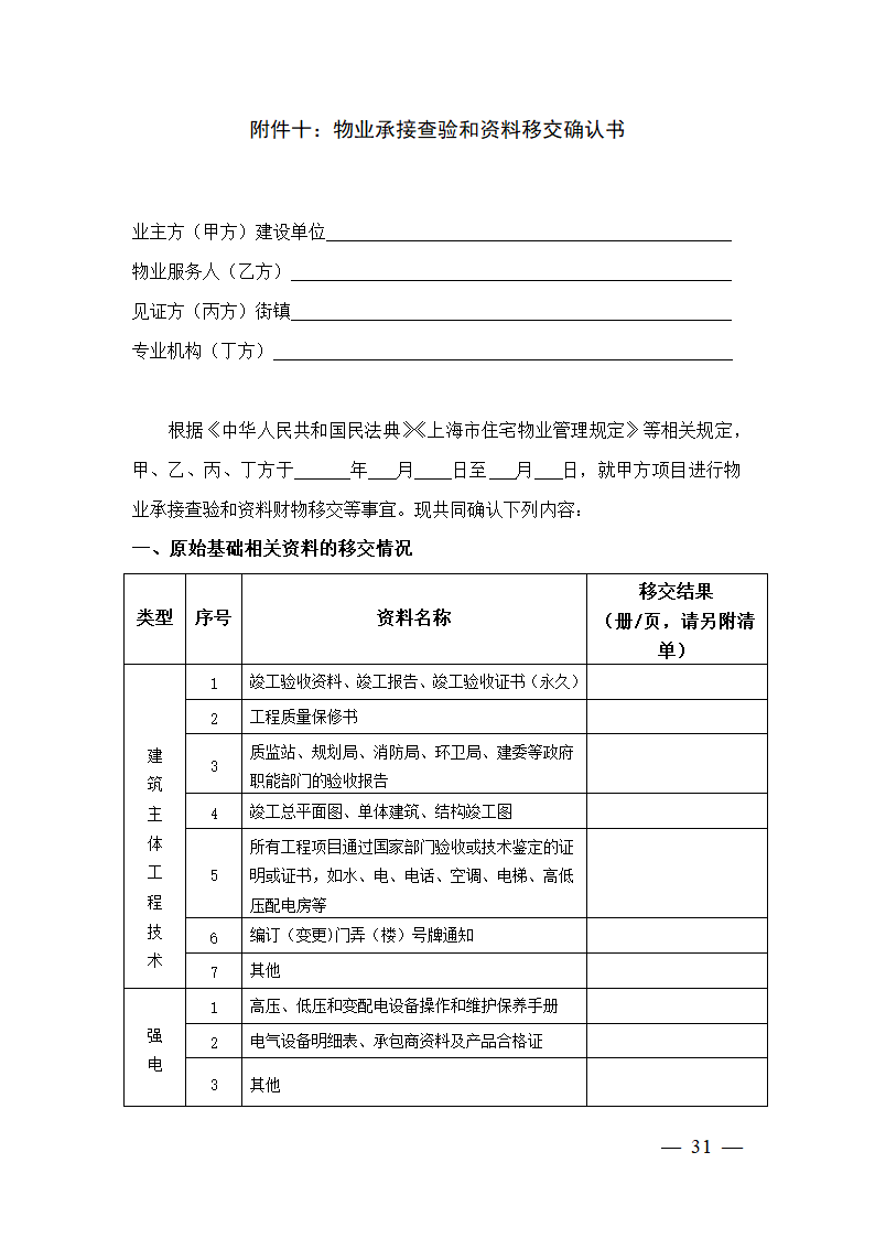 上海市前期物业服务合同（2023版包干制）（上海市2023版）第31页