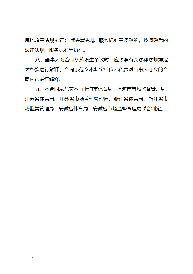  长三角区域体育健身行业会员服务合同（长三角区域2023版）第3页