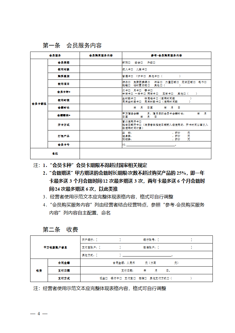  长三角区域体育健身行业会员服务合同（长三角区域2023版）第5页