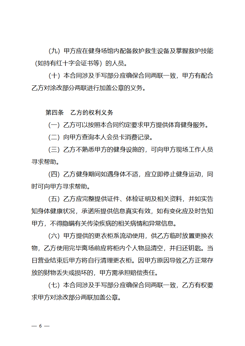  长三角区域体育健身行业会员服务合同（长三角区域2023版）第7页