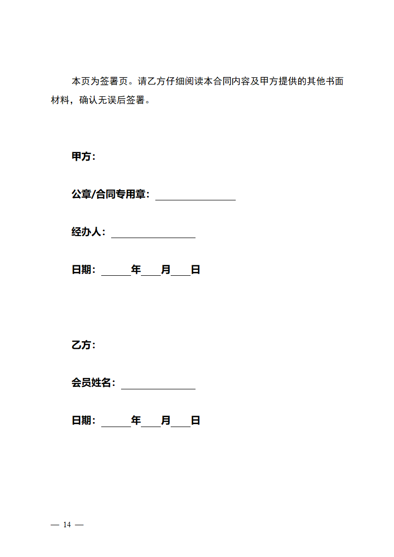  长三角区域体育健身行业会员服务合同（长三角区域2023版）第15页