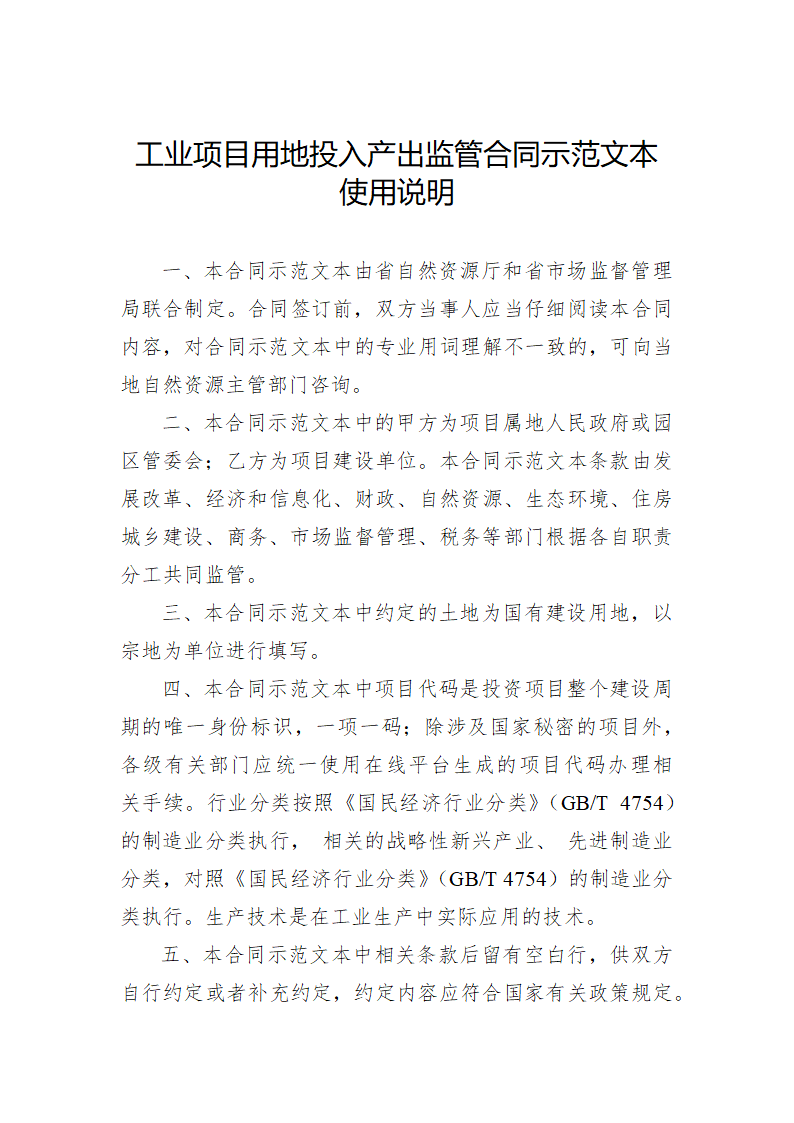 安徽省工业项目用地投入产出监管合同（安徽省2023版）