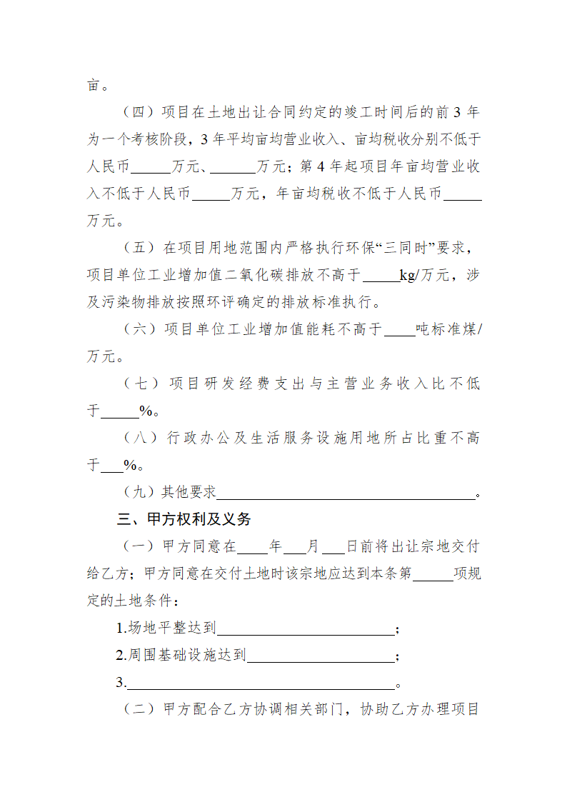 安徽省工业项目用地投入产出监管合同（安徽省2023版）第5页