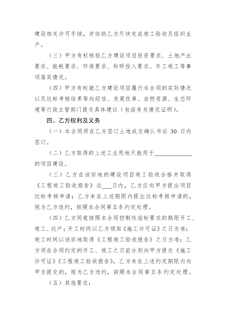 安徽省工业项目用地投入产出监管合同（安徽省2023版）第6页