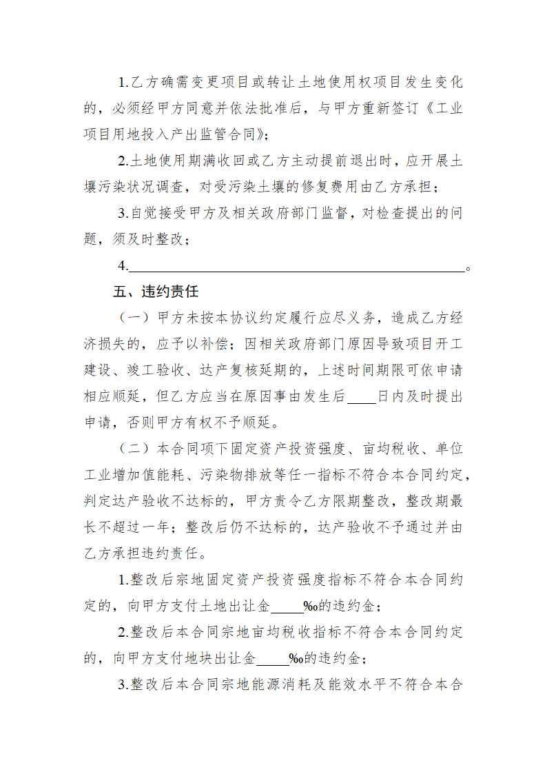 安徽省工业项目用地投入产出监管合同（安徽省2023版）第7页