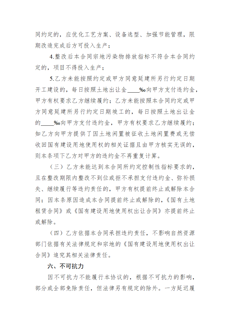 安徽省工业项目用地投入产出监管合同（安徽省2023版）第8页