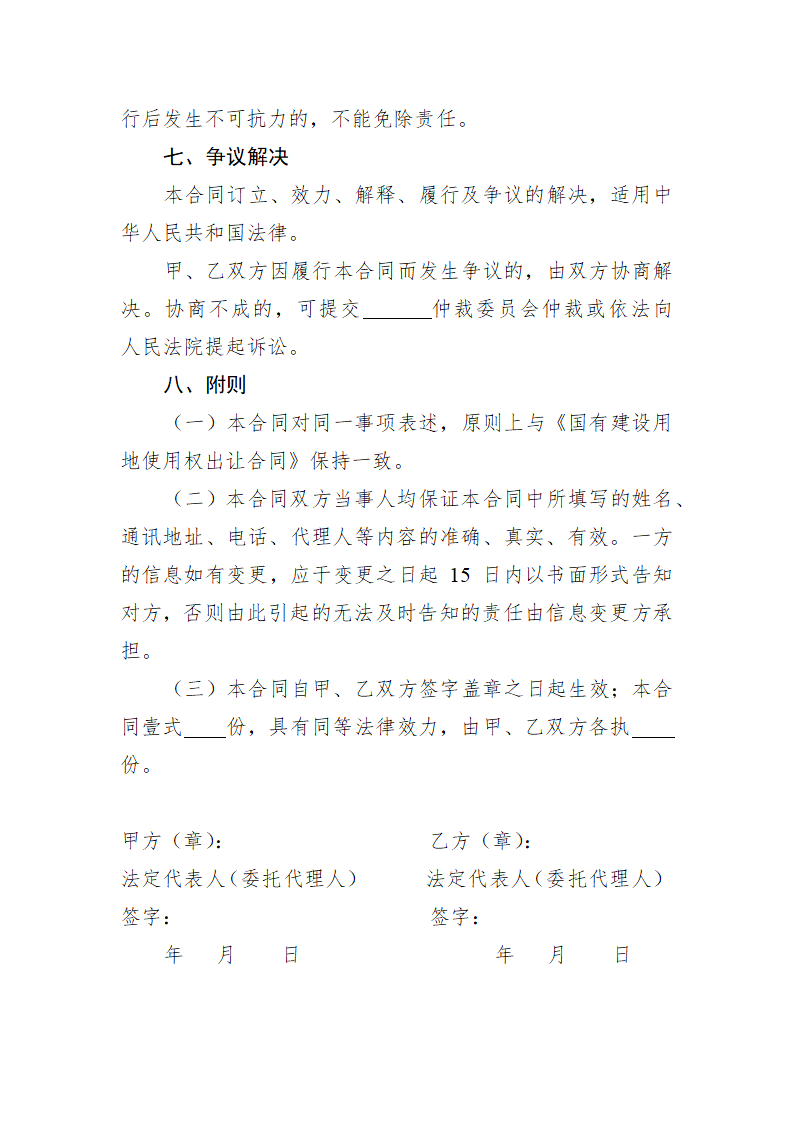 安徽省工业项目用地投入产出监管合同（安徽省2023版）第9页