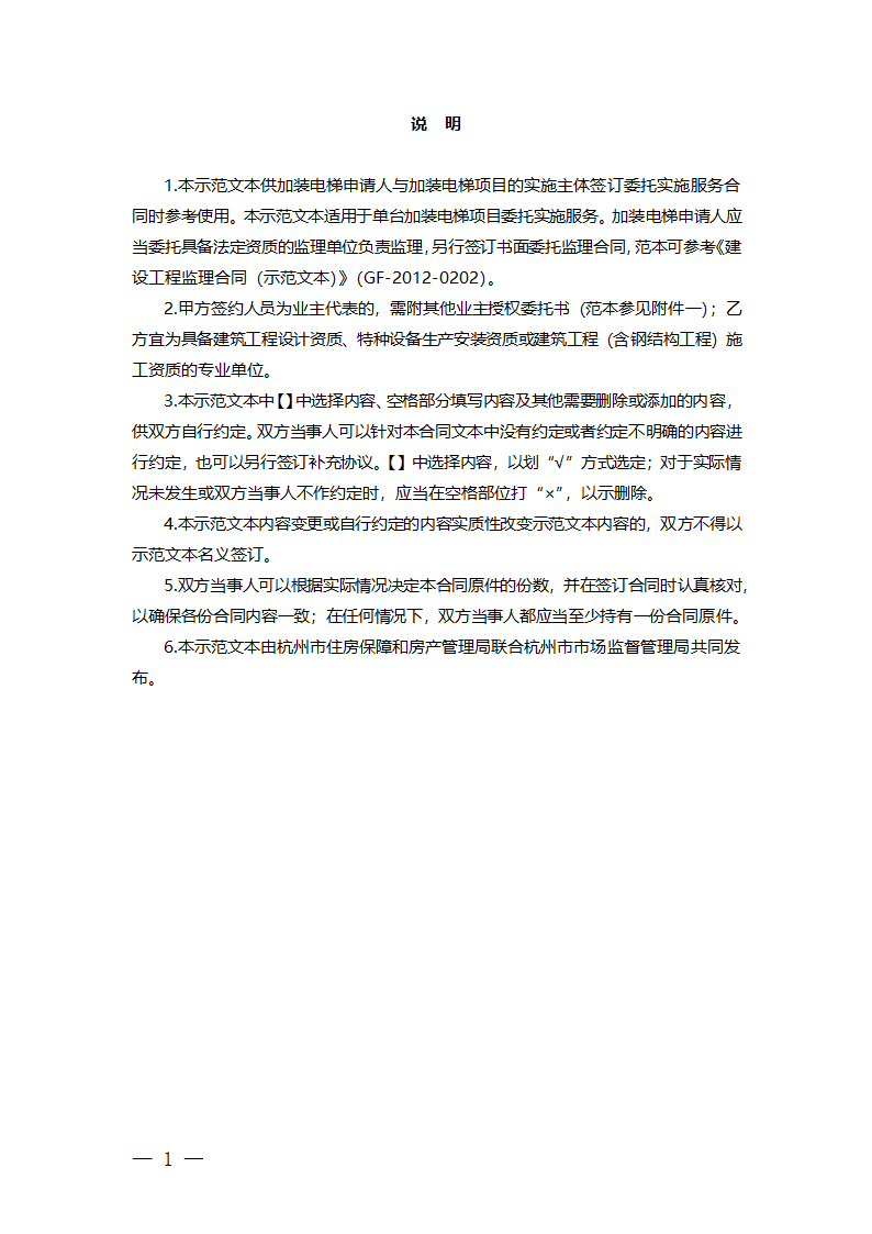 杭州市老旧小区住宅加装电梯项目委托实施服务合同（杭州市2023版）第4页