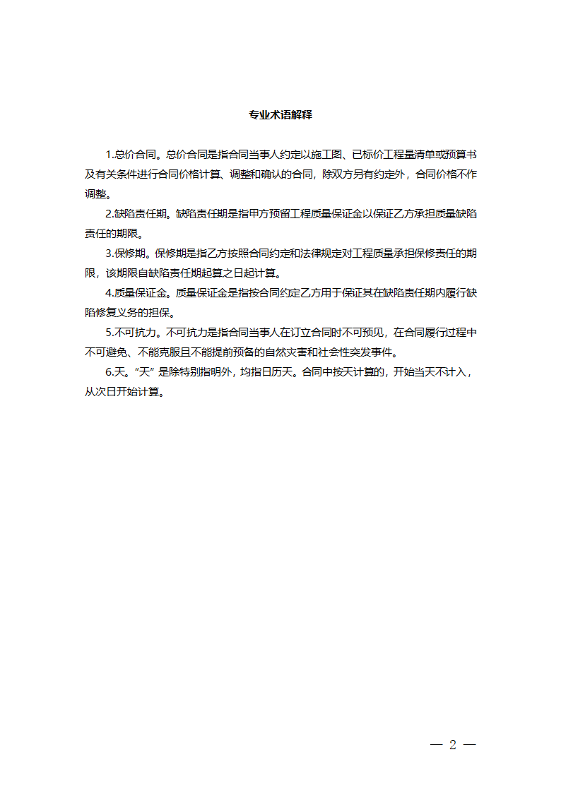 杭州市老旧小区住宅加装电梯项目委托实施服务合同（杭州市2023版）第5页