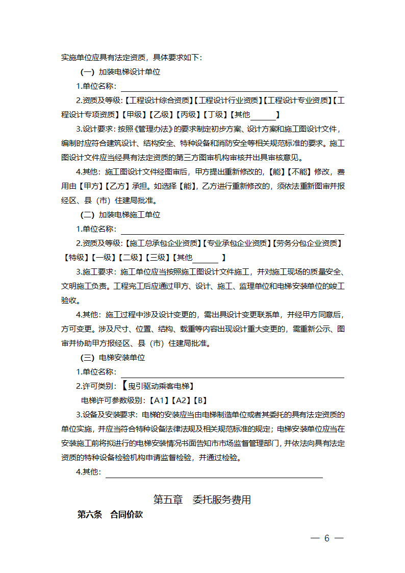 杭州市老旧小区住宅加装电梯项目委托实施服务合同（杭州市2023版）第9页