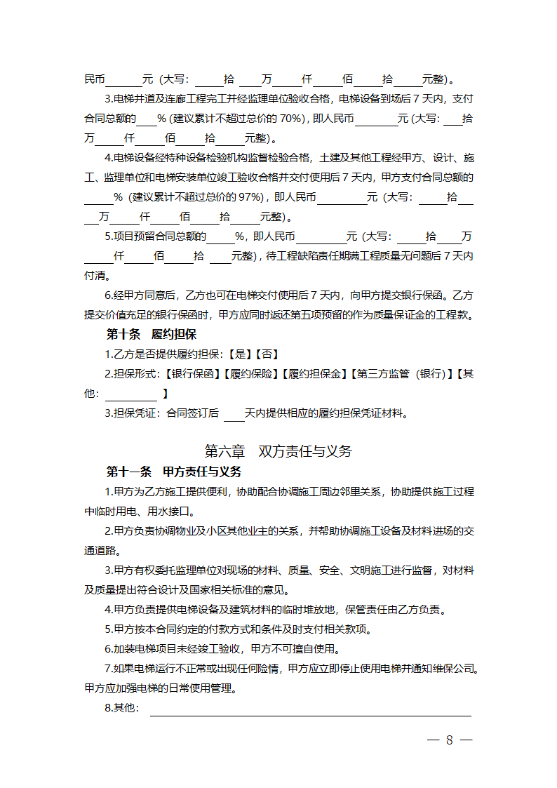 杭州市老旧小区住宅加装电梯项目委托实施服务合同（杭州市2023版）第11页