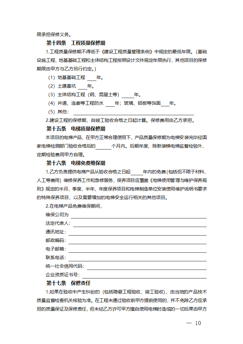 杭州市老旧小区住宅加装电梯项目委托实施服务合同（杭州市2023版）第13页