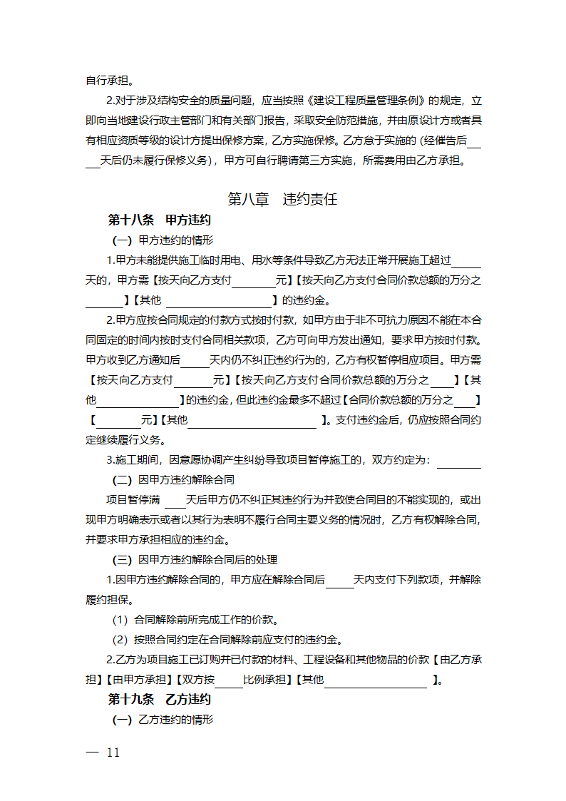 杭州市老旧小区住宅加装电梯项目委托实施服务合同（杭州市2023版）第14页