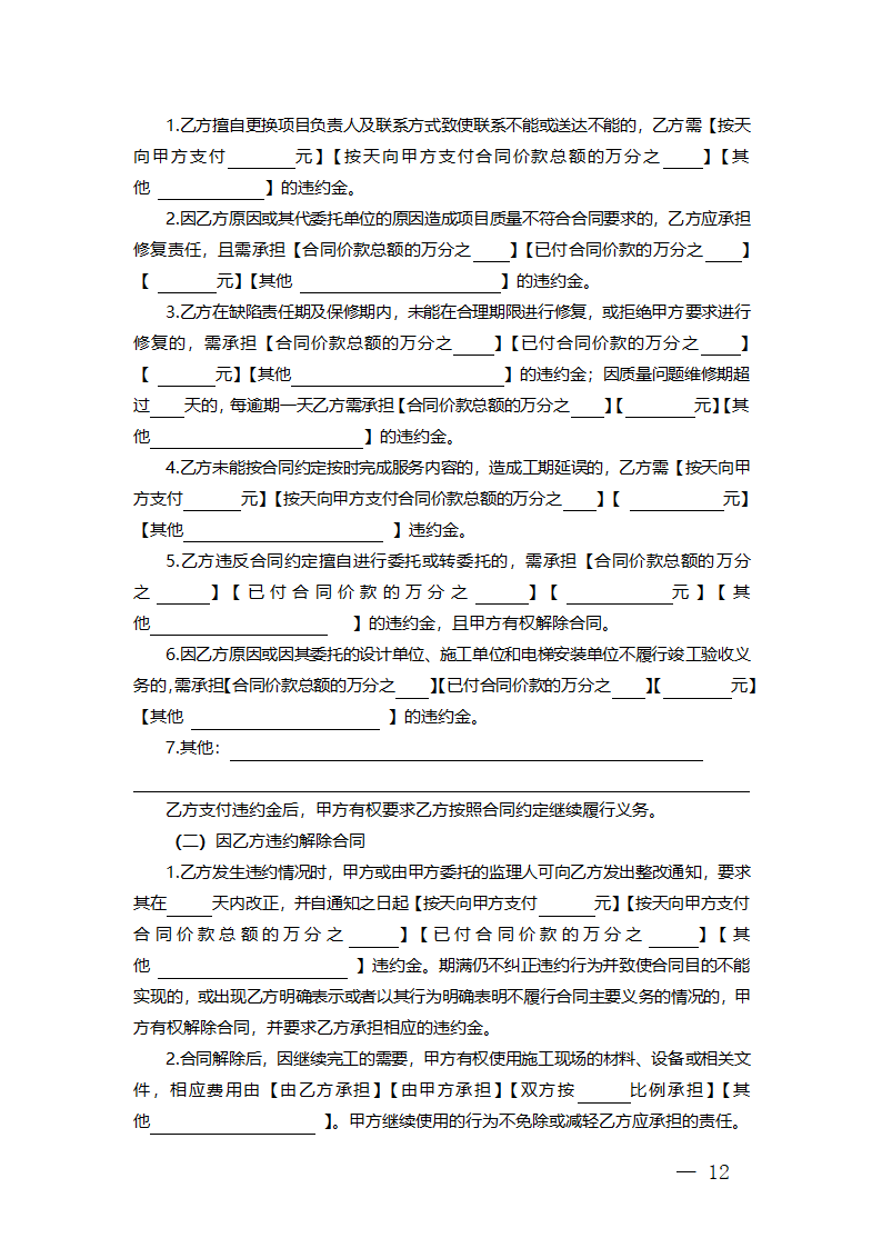 杭州市老旧小区住宅加装电梯项目委托实施服务合同（杭州市2023版）第15页