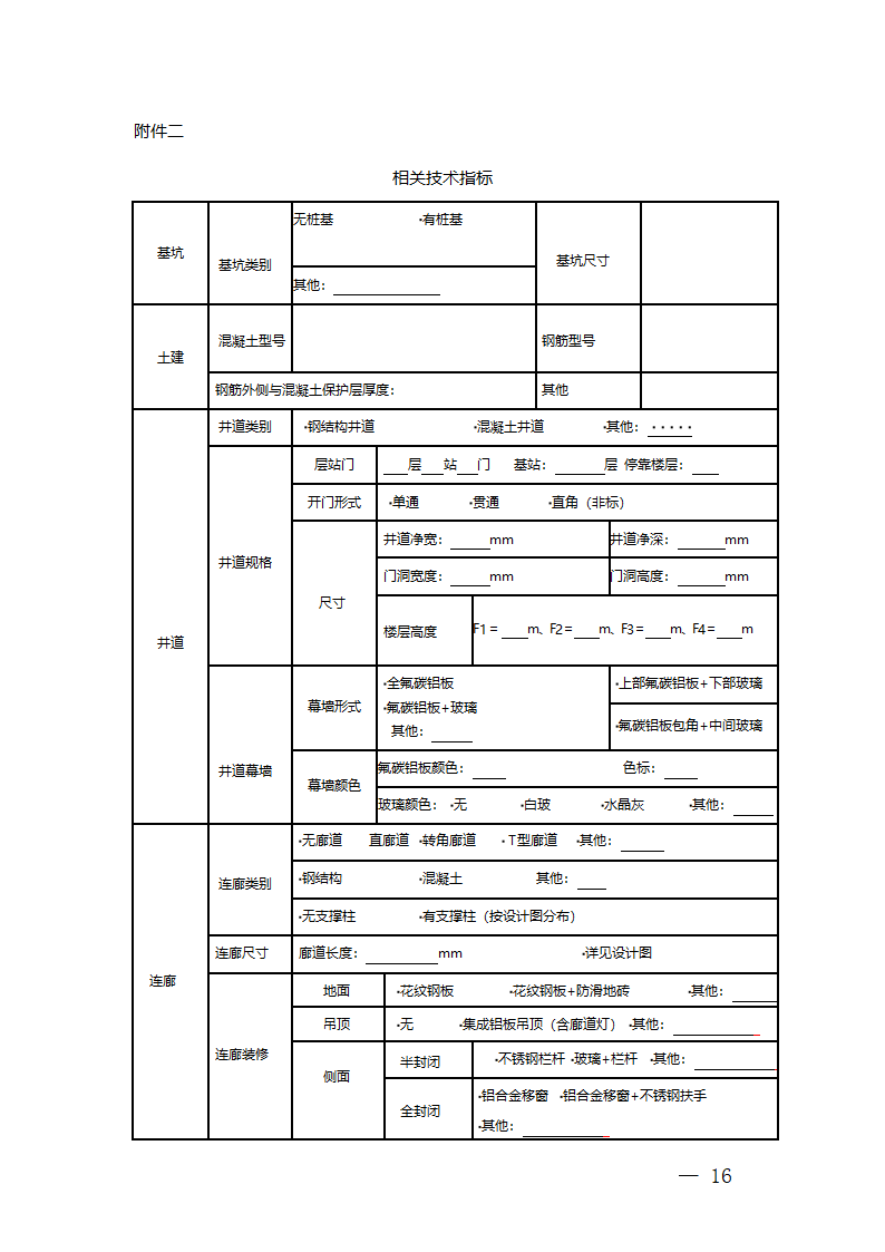 杭州市老旧小区住宅加装电梯项目委托实施服务合同（杭州市2023版）第19页