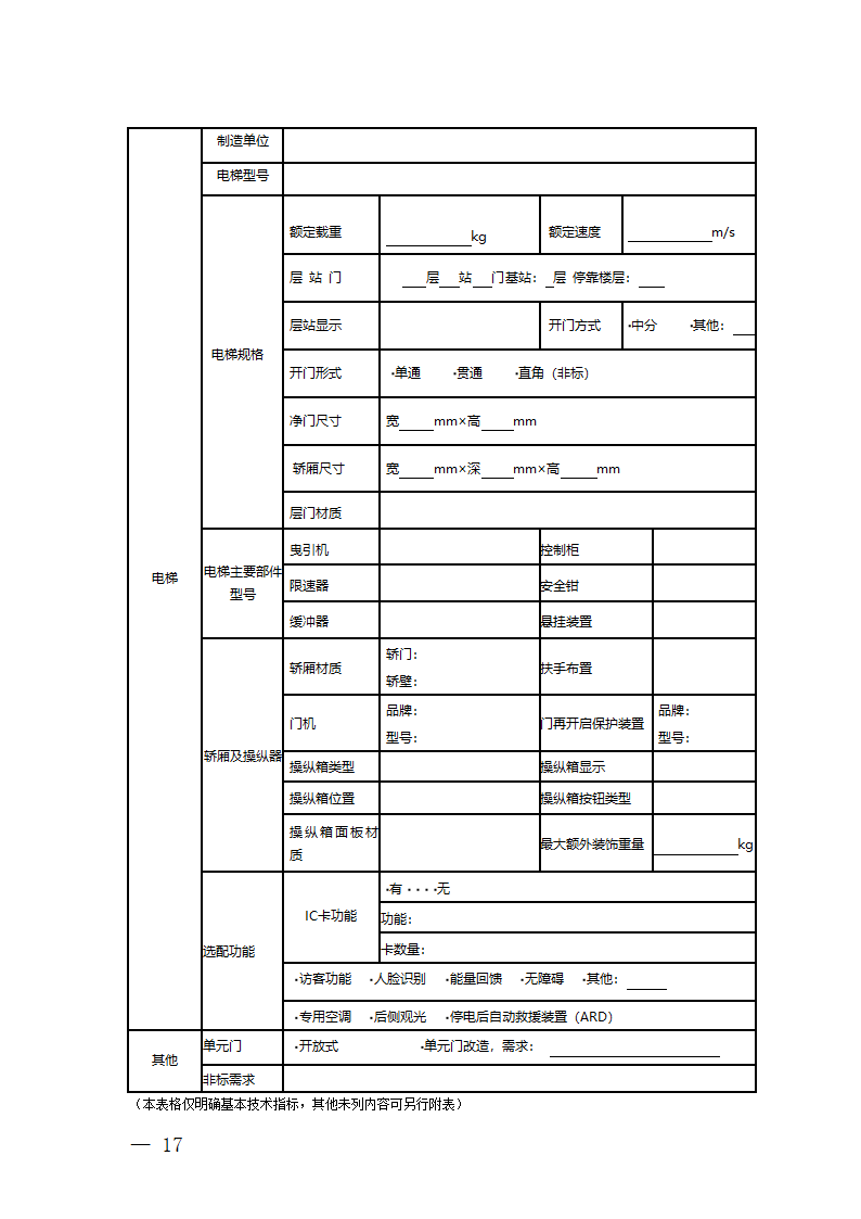 杭州市老旧小区住宅加装电梯项目委托实施服务合同（杭州市2023版）第20页