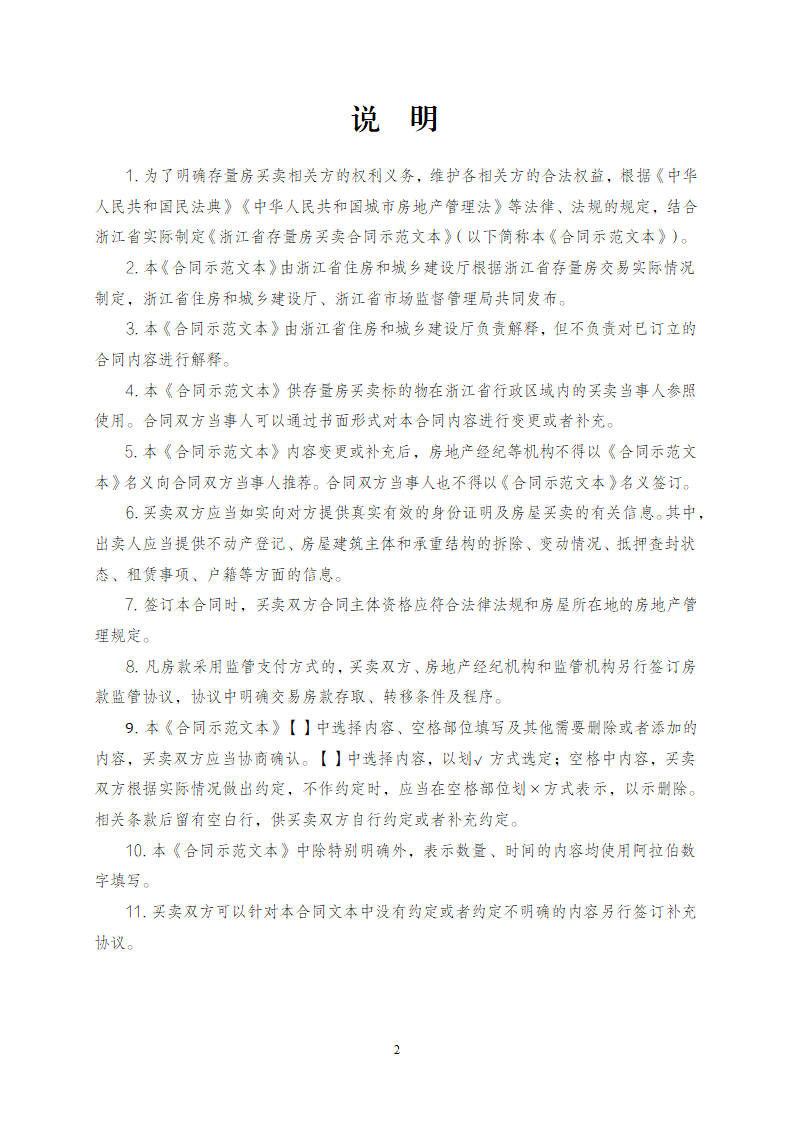 浙江省存量房买卖合同（浙江省2023版）第2页