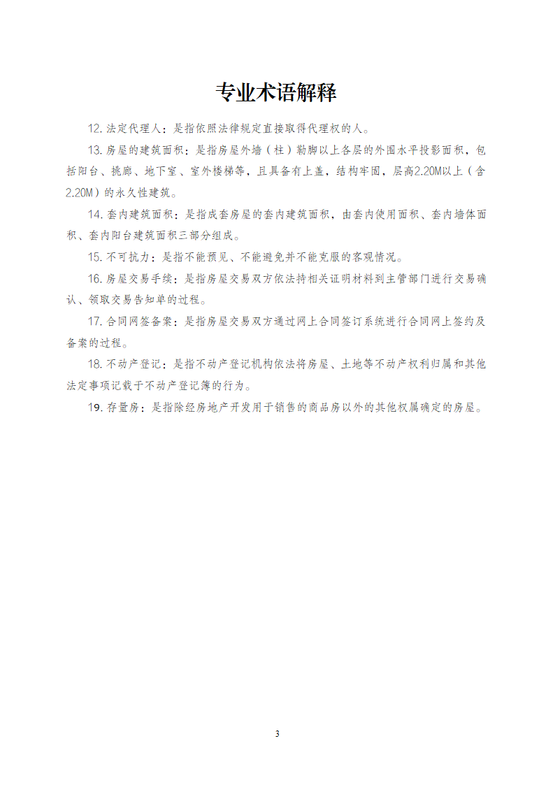 浙江省存量房买卖合同（浙江省2023版）第3页