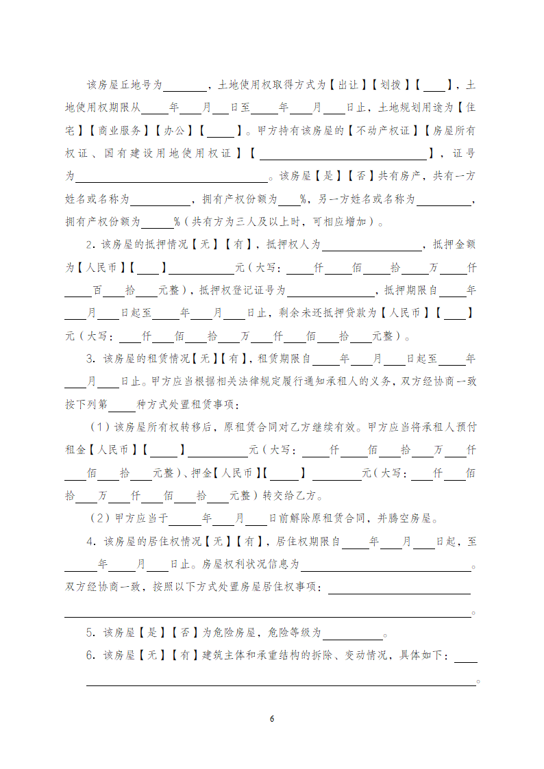 浙江省存量房买卖合同（浙江省2023版）第6页