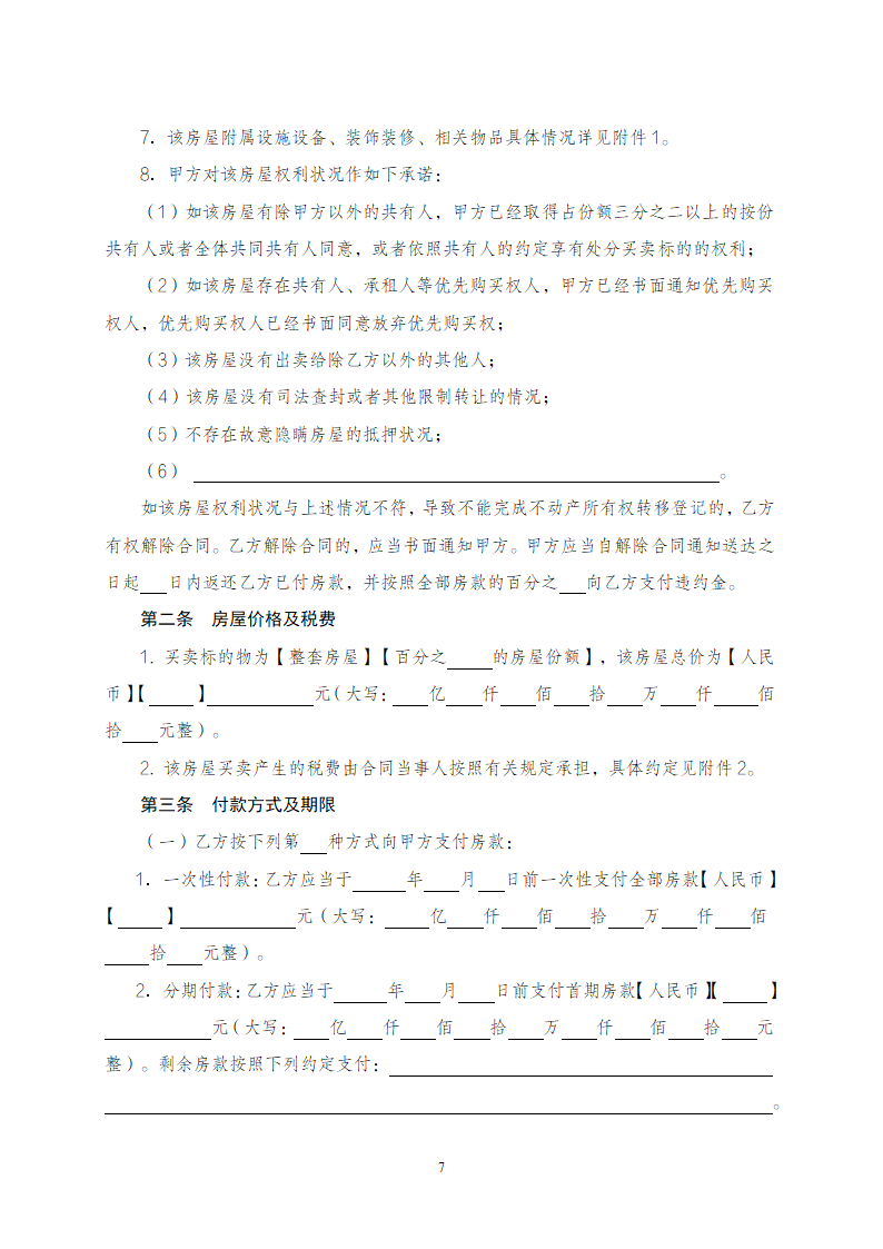 浙江省存量房买卖合同（浙江省2023版）第7页