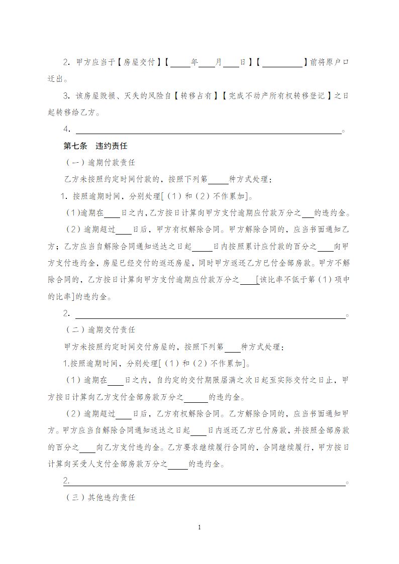 浙江省存量房买卖合同（浙江省2023版）第10页