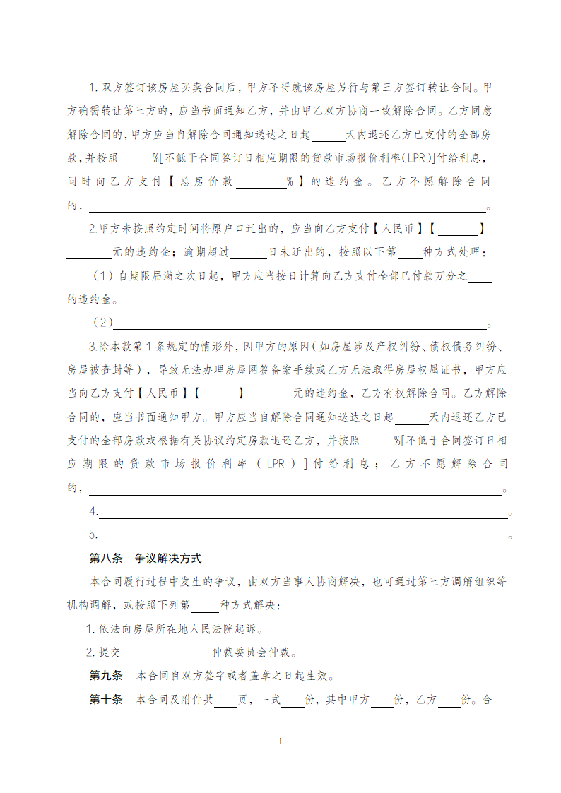 浙江省存量房买卖合同（浙江省2023版）第11页