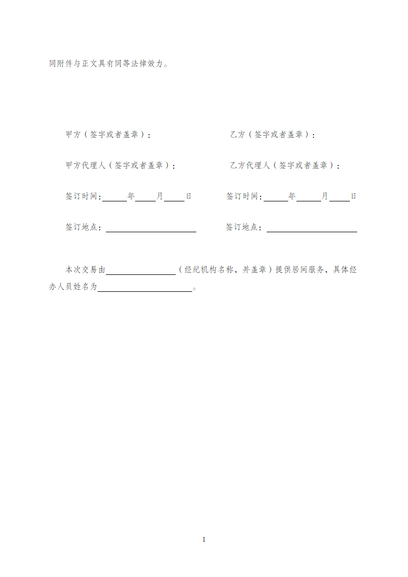 浙江省存量房买卖合同（浙江省2023版）第12页