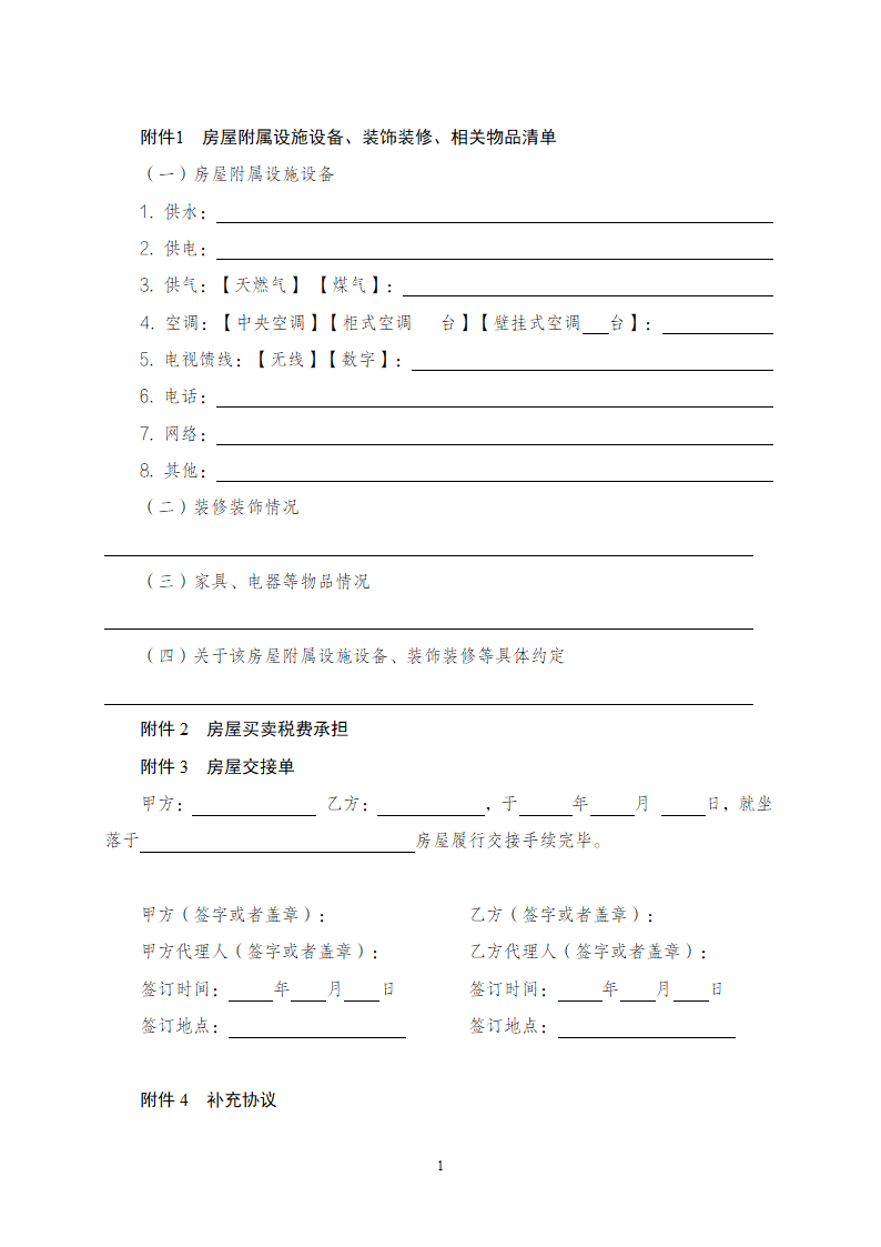 浙江省存量房买卖合同（浙江省2023版）第13页