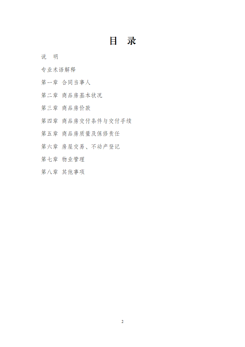 浙江省商品房买卖合同（现售）（浙江省2023版）第2页