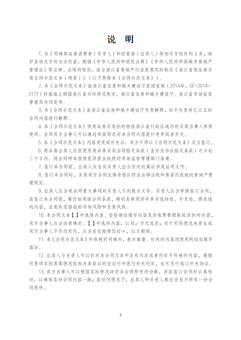 浙江省商品房买卖合同（现售）（浙江省2023版）第3页