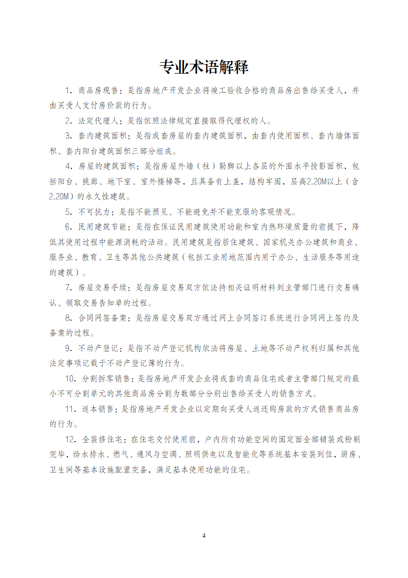 浙江省商品房买卖合同（现售）（浙江省2023版）第4页