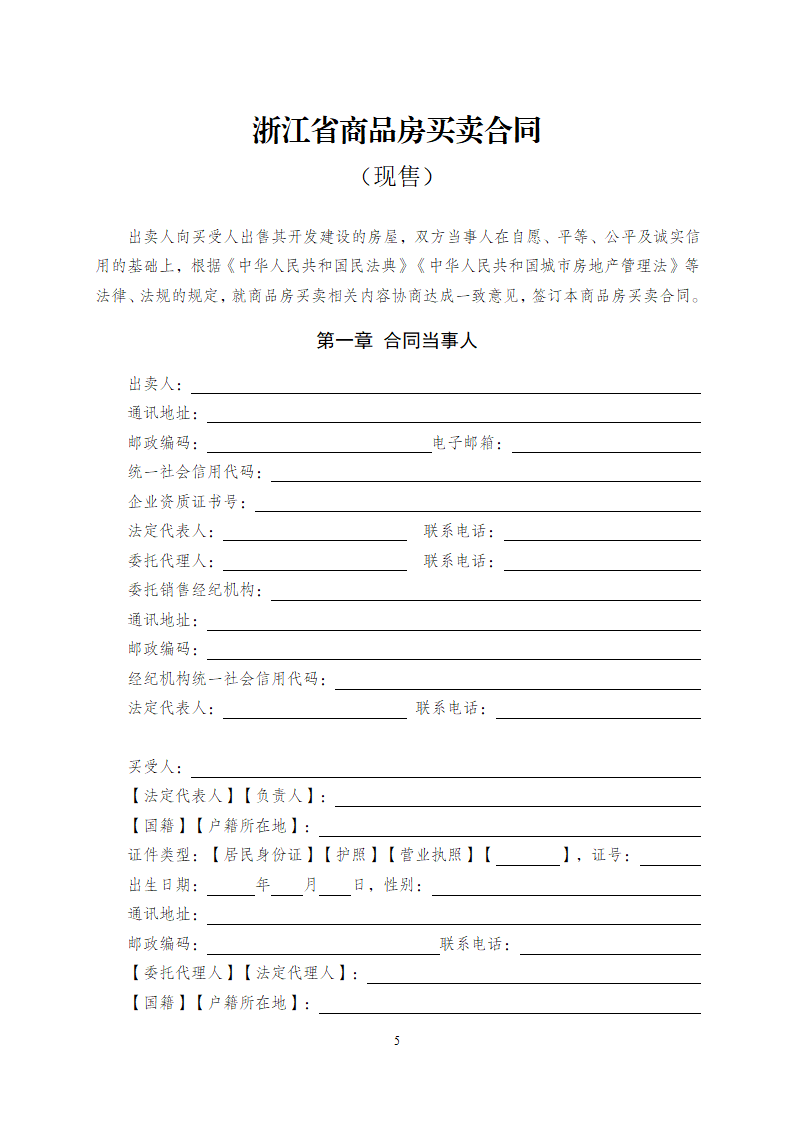 浙江省商品房买卖合同（现售）（浙江省2023版）第5页