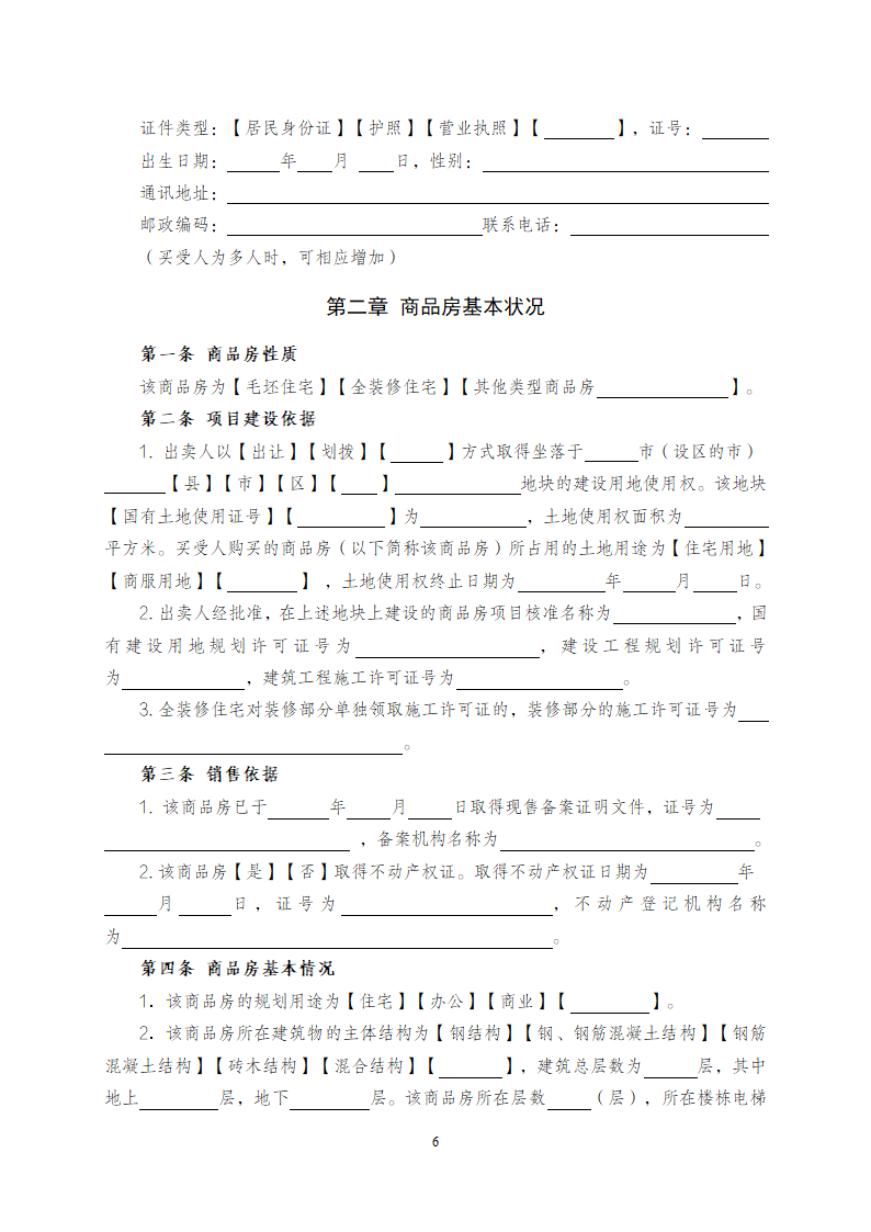 浙江省商品房买卖合同（现售）（浙江省2023版）第6页