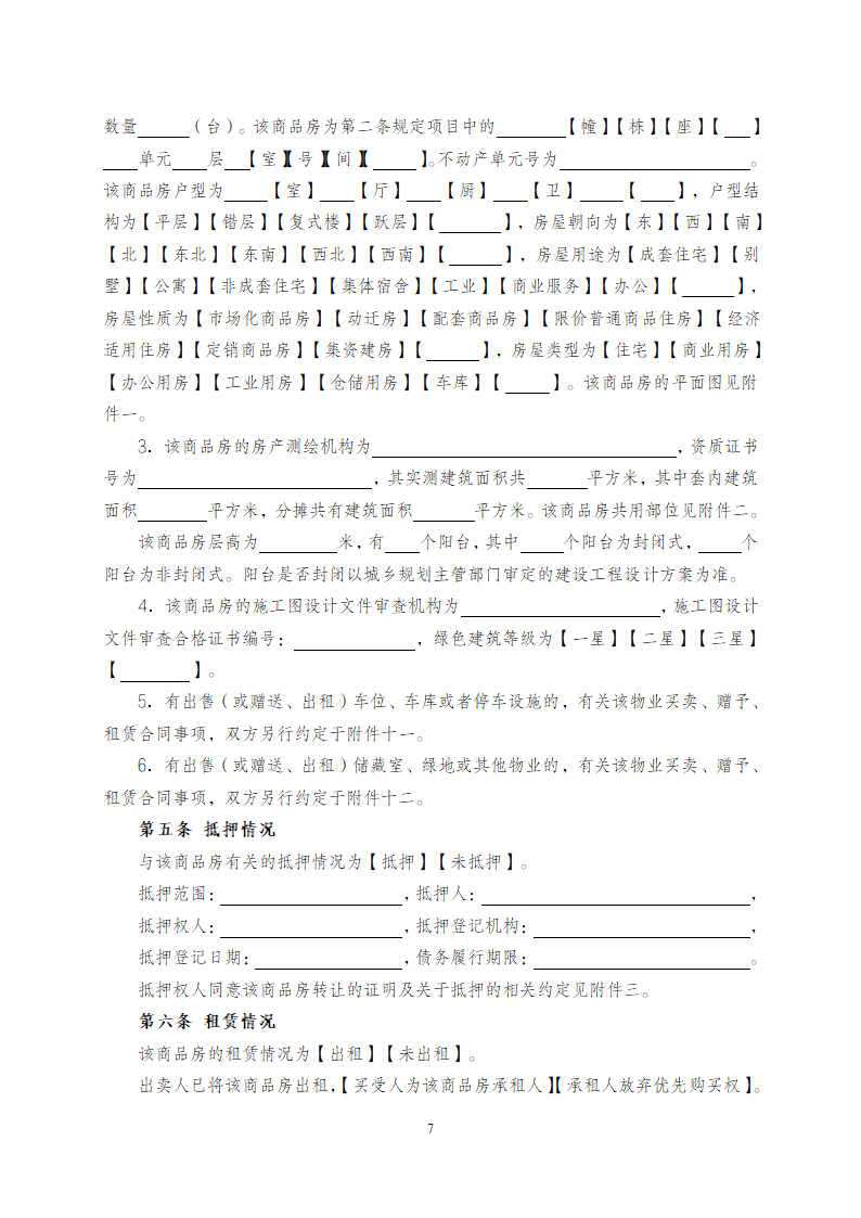 浙江省商品房买卖合同（现售）（浙江省2023版）第7页