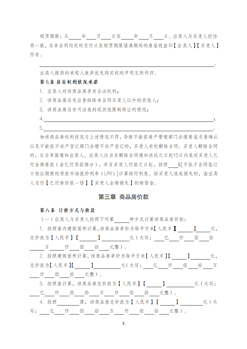 浙江省商品房买卖合同（现售）（浙江省2023版）第8页