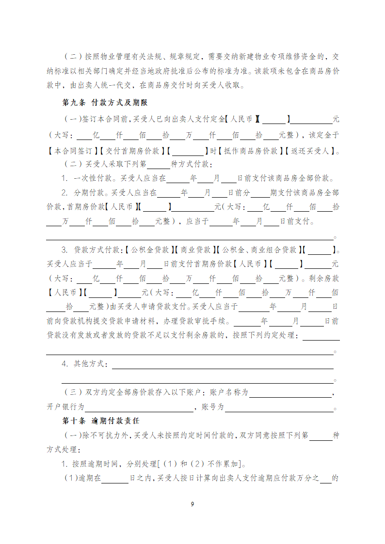 浙江省商品房买卖合同（现售）（浙江省2023版）第9页