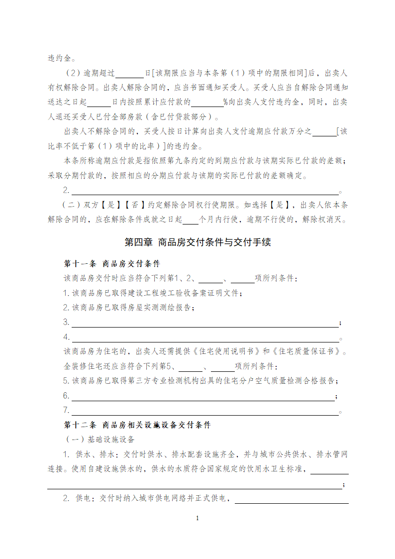 浙江省商品房买卖合同（现售）（浙江省2023版）第10页